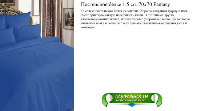Постельное белье 1,5 сп. 70x70 Fantasy лучший выбор смотреть онлайн