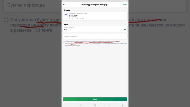 Как сделать перевод по номеру мобильного телефона в любой банк в Halyk Bank смотреть онлайн