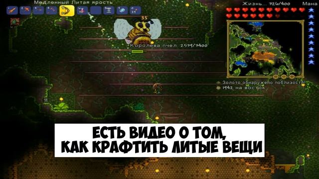 Terraria.Как призвать КОРОЛЕВУ ПЧЕЛ? Битва и тактика. смотреть онлайн