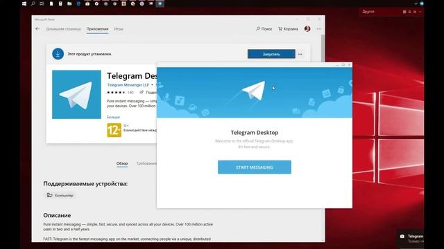 Как установить Telegram на Windows 10 смотреть онлайн