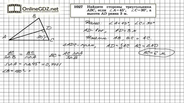Задание № 1027 — Геометрия 9 класс (Атанасян) смотреть онлайн