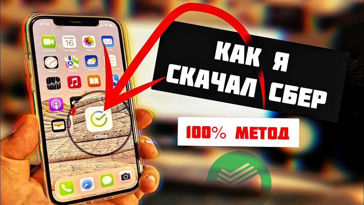 Как я СКАЧАЛ и УСТАНОВИЛ себе Сбербанк Онлайн на Айфон в 2022 году смотреть онлайн