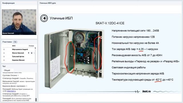 Уличные источники бесперебойного питания [Вебинар от 27.02.19 ] смотреть онлайн
