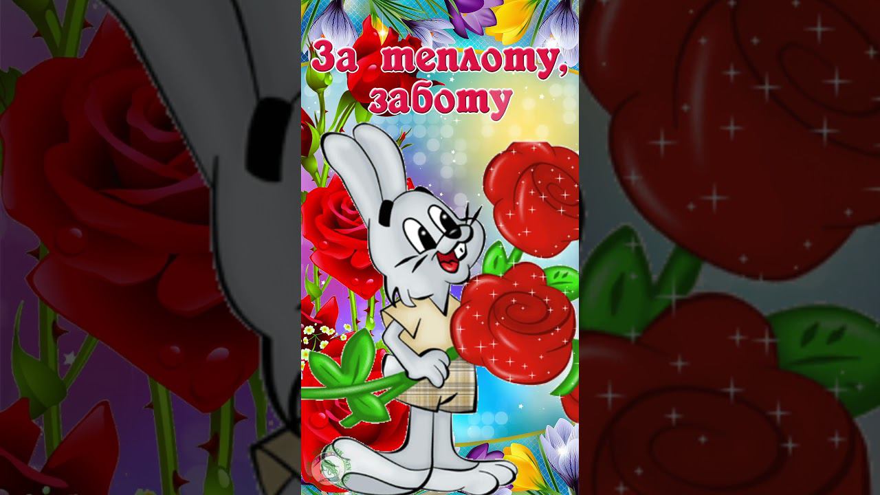 С Международным днем Спасибо ! День Спасибо! смотреть онлайн