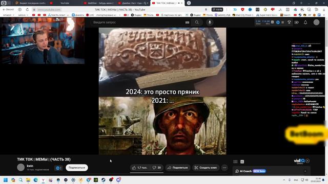 СТИНТ СМОТРИТ МЕМЫ ИЗ ТИКТОКА