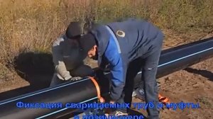 Муфтовая сварка ПНД труб