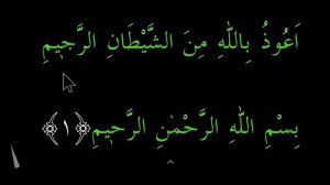 Правильное произношение Басмаля и Истиазы