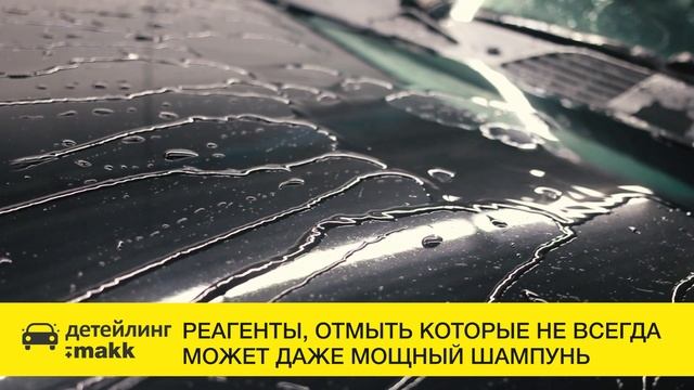 Обезжиривание кузова автомобиля смотреть онлайн