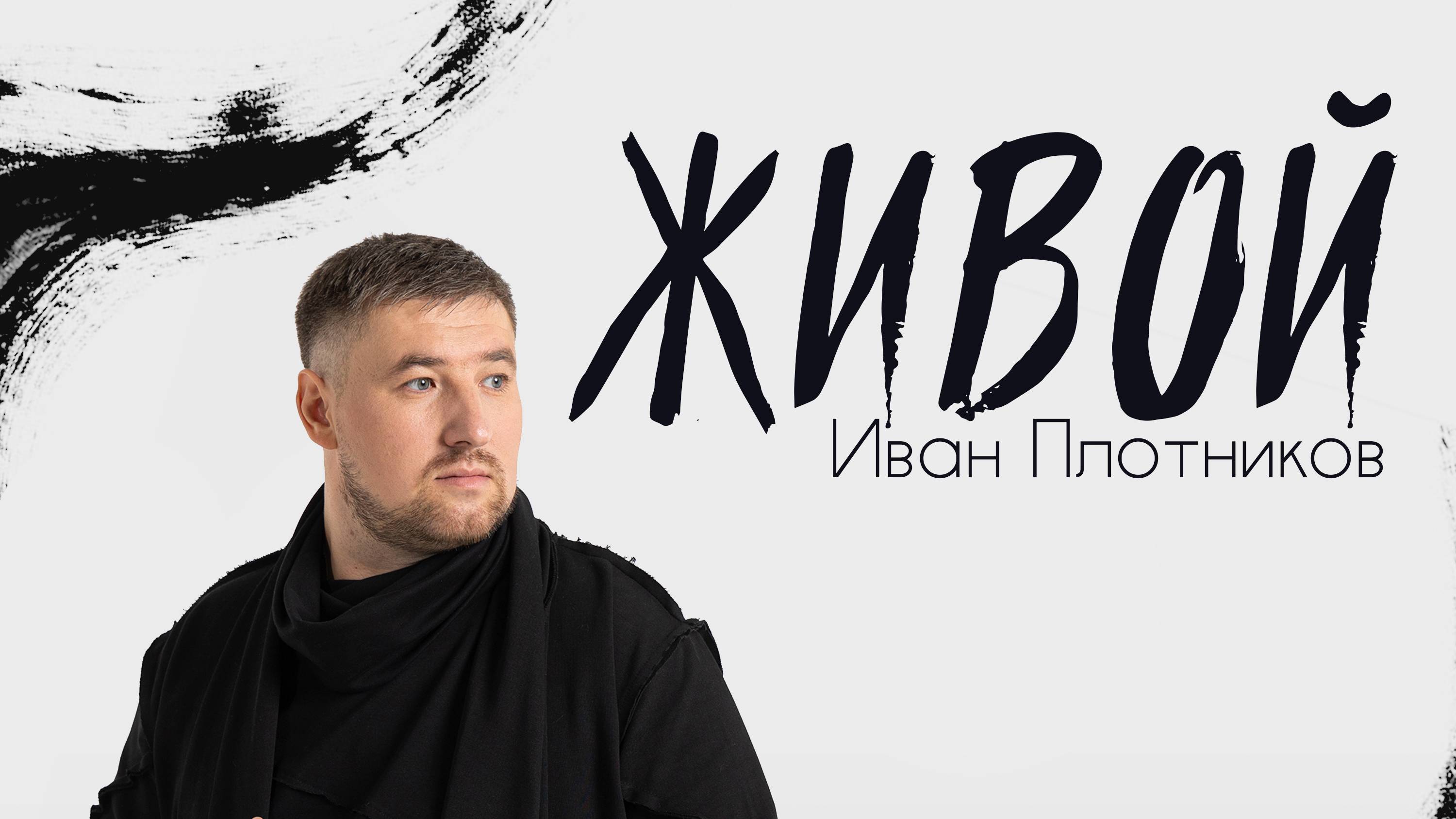 Песня задела за живое! Родина моя - моя любовь... "Иван Плотников - Живой" смотреть онлайн