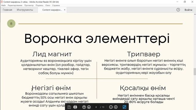 Content 2 - сабақ: аудитория смотреть онлайн