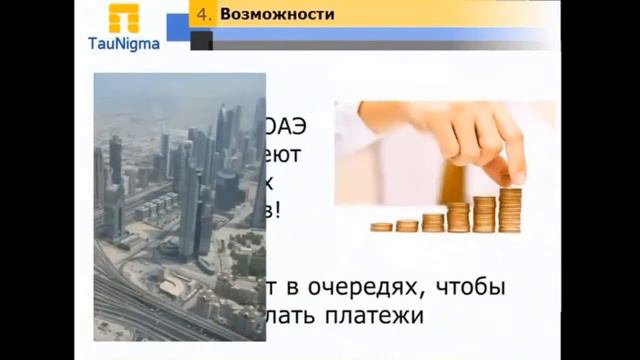 Доступная франшиза TAUNIGMA смотреть онлайн