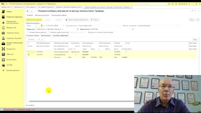 Обзор подсистемы "Приборы учета" на примере "1С: Управление тепловодоканалом 2" смотреть онлайн