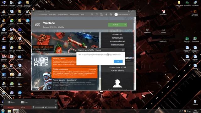 WARFACE устранение ошибки при входе в игру смотреть онлайн
