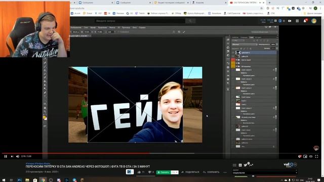 РЕАКЦИЯ ПЯТЁРКИ НА ПЕРЕНОСИМ ПЯТЁРКУ В GTA SAN ANDREAS ЧЕРЕЗ ФОТОШОП | Нарезка Стрима Фуга ТВ смотреть онлайн