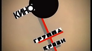 Виктор Цой - группа крови Slowed + reverb