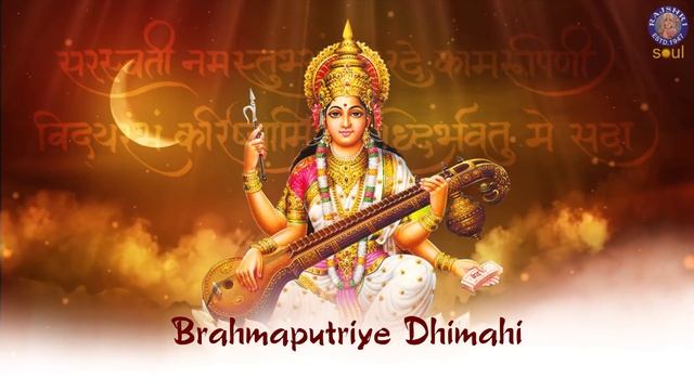 Powerful Saraswati Gayatri Mantra 108 Times With Lyrics ||Saraswati Mantra For Knowledge And Succes смотреть онлайн