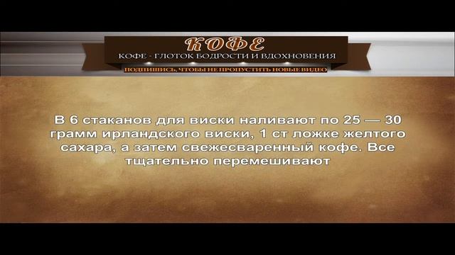 Кофе по-ирландски смотреть онлайн