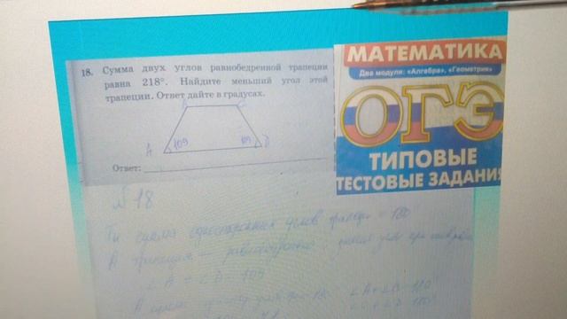 ОГЭ по математике. 3 вар.(18) Сумма двух углов равнобедренной трапеции смотреть онлайн