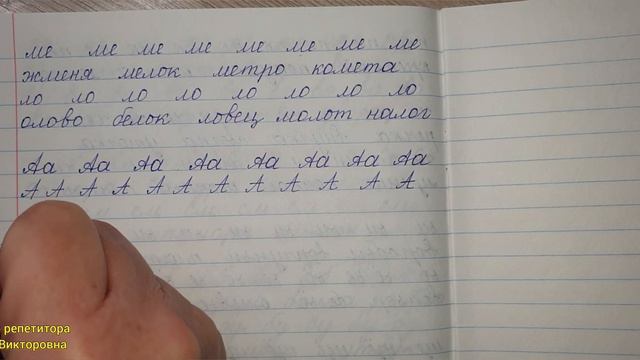 Учимся писать и соединять буквы смотреть онлайн