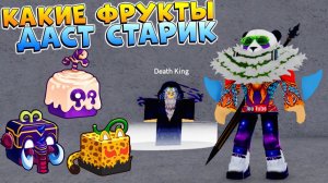 БЛОКС ФРУТС ВЫБИВАЮ ФРУКТЫ С ИВЕНТА - ТРАЧУ КОСТИ  Blox Fruits Roblox