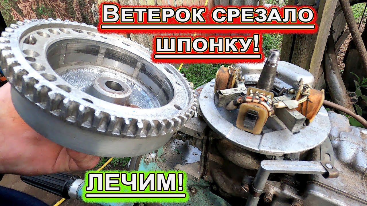 Лодочный мотор Ветерок срезало шпонку! смотреть онлайн