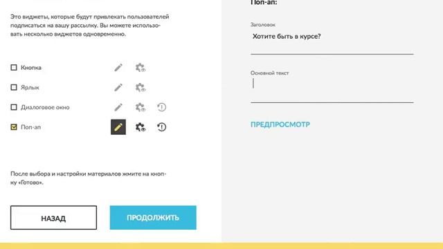 Виджет. Попап смотреть онлайн