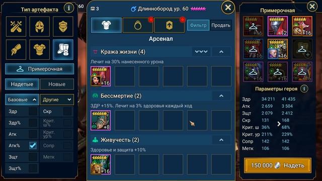 RAID Shadow Legends одеваю длинноборода на КБ ! Улучшение АРТЕФАКТОВ.