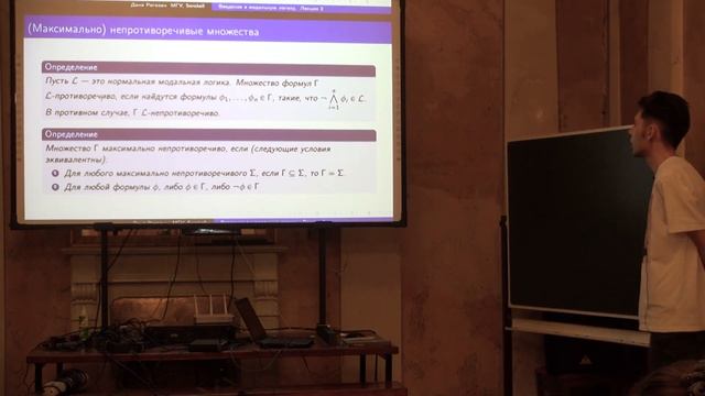 Лекция 2 | Введение в модальную логику | Даниил Рогозин | Лекториум смотреть онлайн