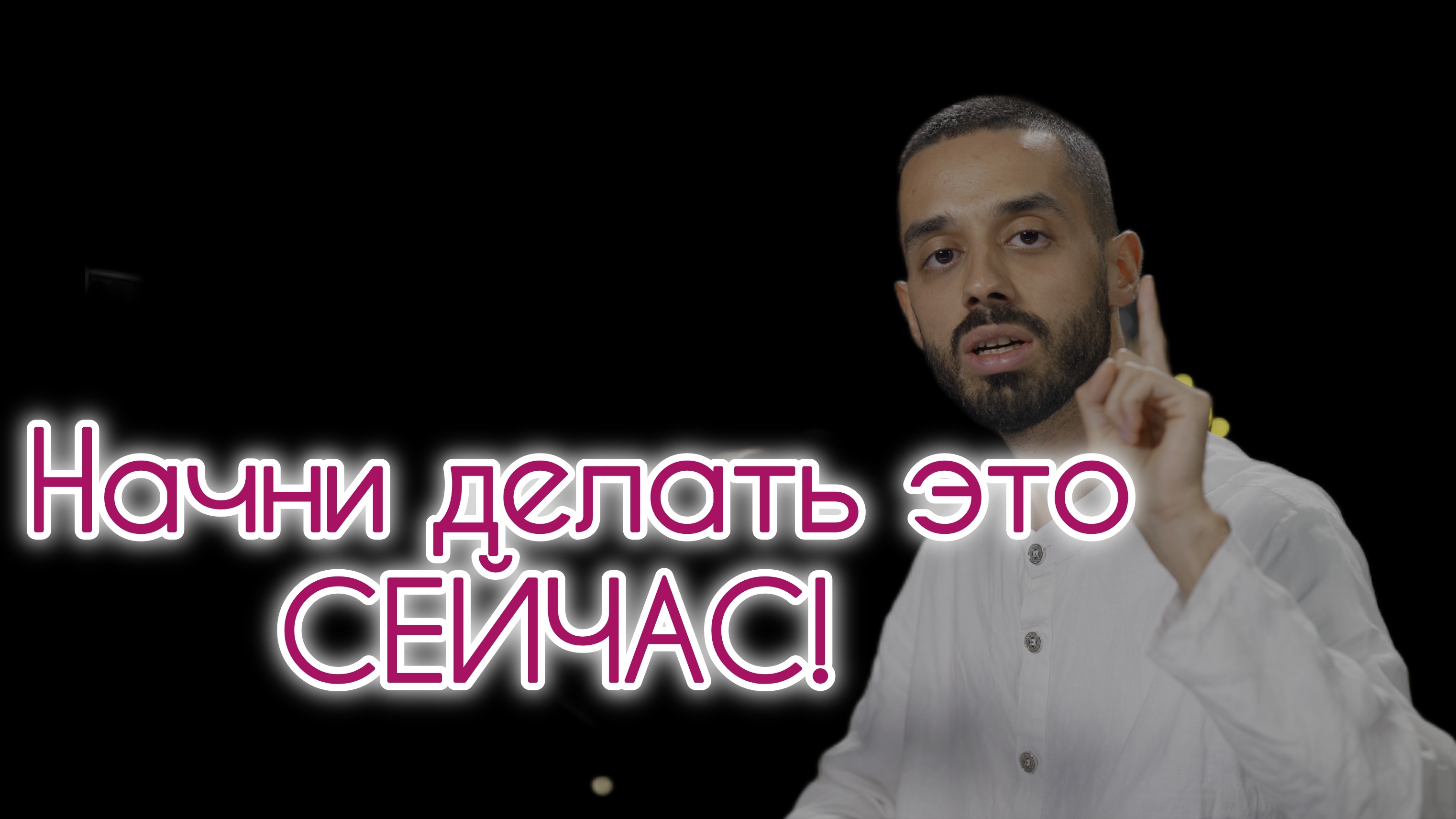 НАЧНИ ДЕЛАТЬ ЭТО СЕЙЧАС! | Анар Дримс смотреть онлайн