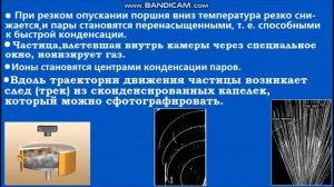 СЧЕТЧИК ГЕЙГЕРА, КАМЕРА ВИЛЬСОНА, ПУЗЫРЬКОВАЯ КАМЕРА, СЦИНТИЛЛЯЦИОННЫЙ СЧЕТЧИК.