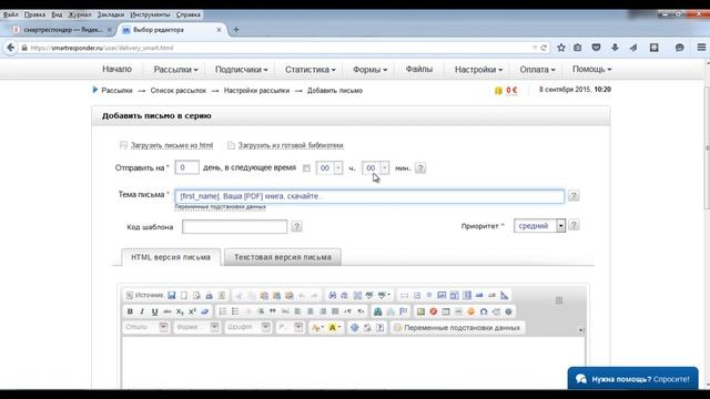 Регистрация и создание рассылки серия писем на Смартреспондере смотреть онлайн