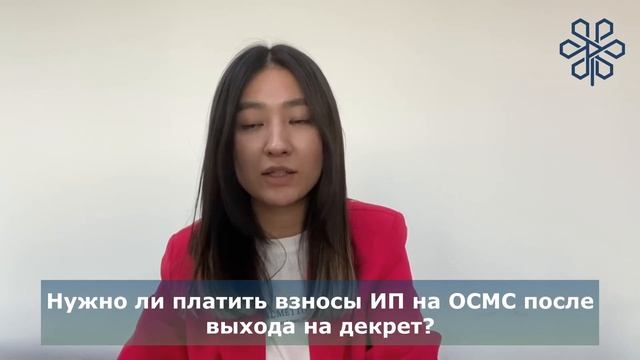 Нужно ли ИП платить взносы на ОСМС после выхода в отпуск по уходу за ребенком до 3-х лет? смотреть онлайн