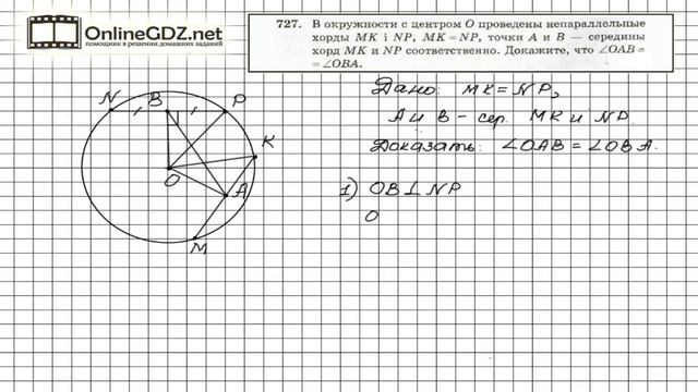Задание №727 - ГДЗ по геометрии 7 класс (Мерзляк) смотреть онлайн