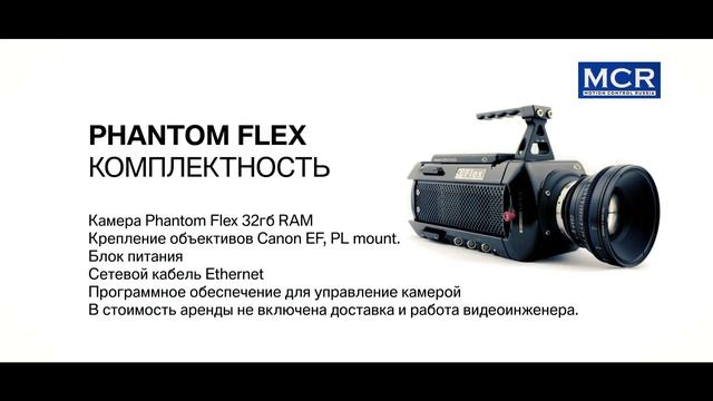 Аренда камер Phantom +7(925)057-78-47 в Москве и Санкт-Петербурге смотреть онлайн