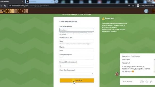 Как создавать аккаунт в codemonkey.com для участия на STEM олимпиаде для категорий 10+