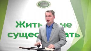 Олег Ремез 7 урок Жить, а не существовать