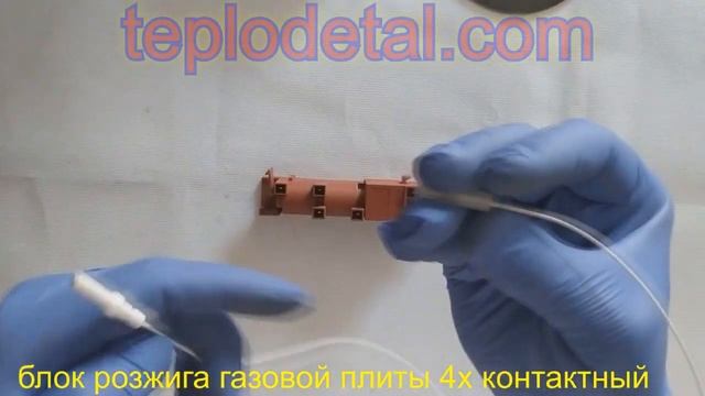 блок розжига газовой плиты четырехконтактный смотреть онлайн