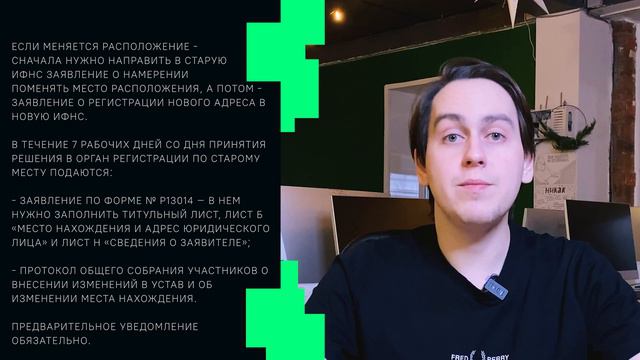 Как сменить юридический адрес ООО? Зачем менять юридический адрес? смотреть онлайн