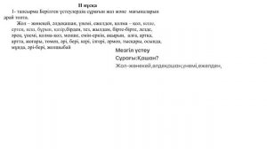 4-сынып қазақ тілі БЖБ 4 тоқсан №2