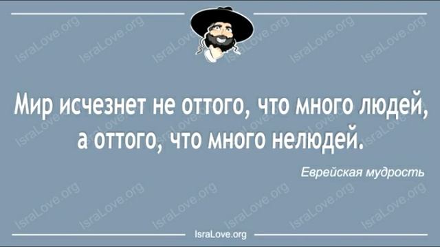 Еврейская мудрость смотреть онлайн