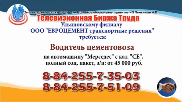 21 02 20 РАБОТА В УЛЬЯНОВСКЕ Телевизионная Биржа Труда 3