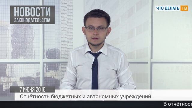 НДФЛ, отчётность бюджетников, платный въезд в города смотреть онлайн