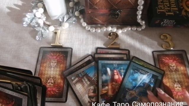 ЕГО САМОЕ БОЛЬШОЕ ЖЕЛАНИЕ, в отношении Вас??!!!! Гадание на картах Таро. смотреть онлайн