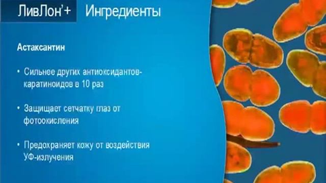 Уникальный комплекс ЛивЛон'+( LiveLon'+) поможет сохранить молодость и красоту, данную природой смотреть онлайн