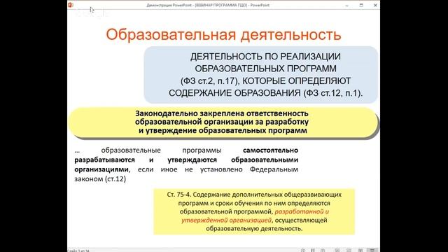 Вебинар «Современные подходы к реализации дополнительного образования... смотреть онлайн