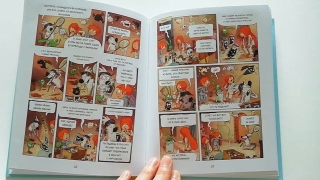 Эмиль и Марго, детские комиксы, обзор книги смотреть онлайн