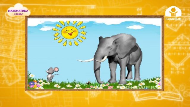 Математика 1-класс / Көлөмү боюнча салыштыруу: чоң жана кичине / ТЕЛЕСАБАК 7.09.20 смотреть онлайн