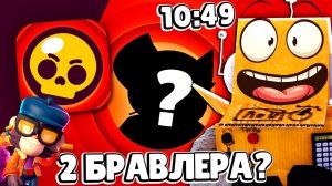 2 НОВЫХ БРАВЛЕРА? | БРАВЛЕР КОТ? | НОВЫЙ РЕЖИМ 5 vs 5 НОВЫЙ БРАВЛ ТОЛК! BRAWL STARS