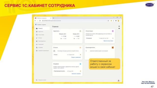 Сервис 1С:Кабинет сотрудника | Микос Программы 1С смотреть онлайн