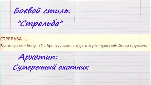 Дневник Манчкина: сильнейший арбалетчик -Имба! Следопыт ДНД5 смотреть онлайн